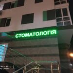 svitlova_viviska_stomatologija