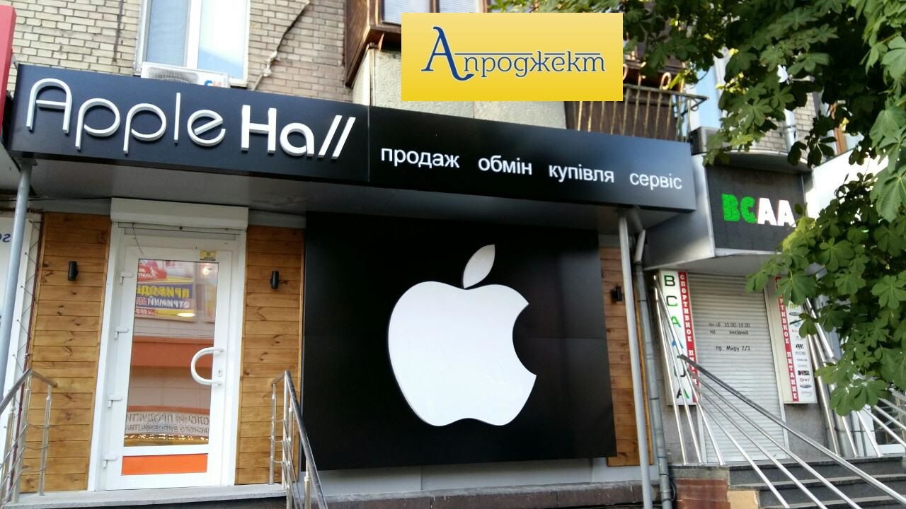 apple hall