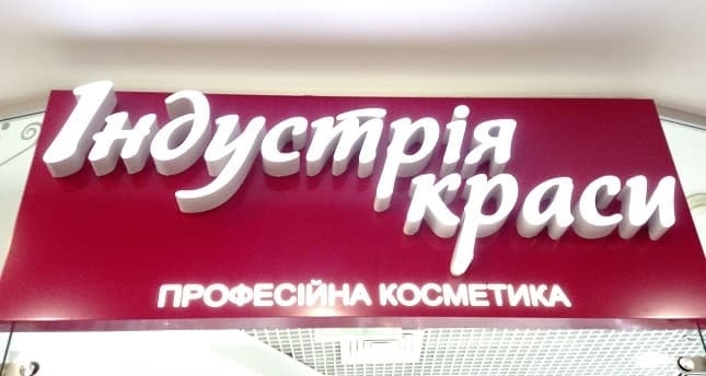 viveska_ob'yemniye_bukvy_na_zakaz
