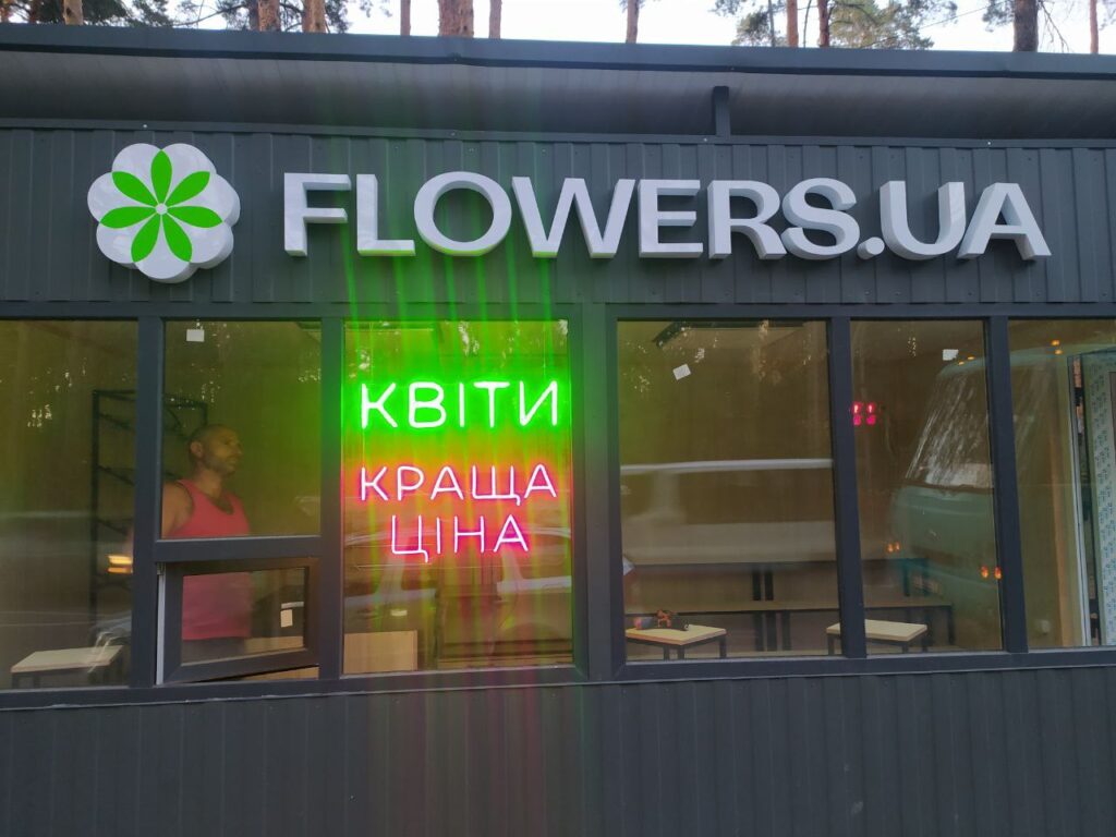 Svitlova vyviska z ob'yemnymy svitlovymy literamy