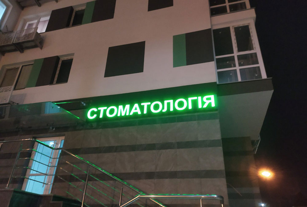 Літери акрилові світлові