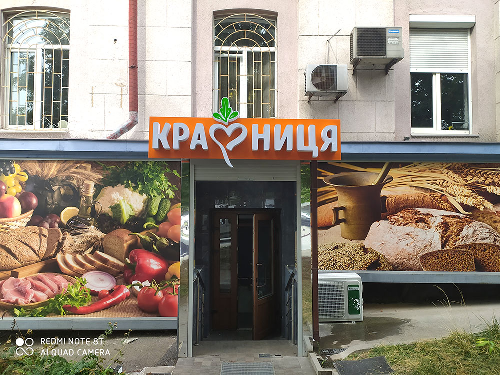 Вивіска на магазин