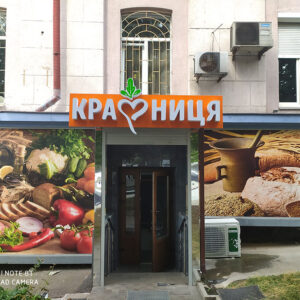 Вивіска на магазин