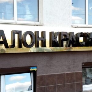 Вивіска для салону краси