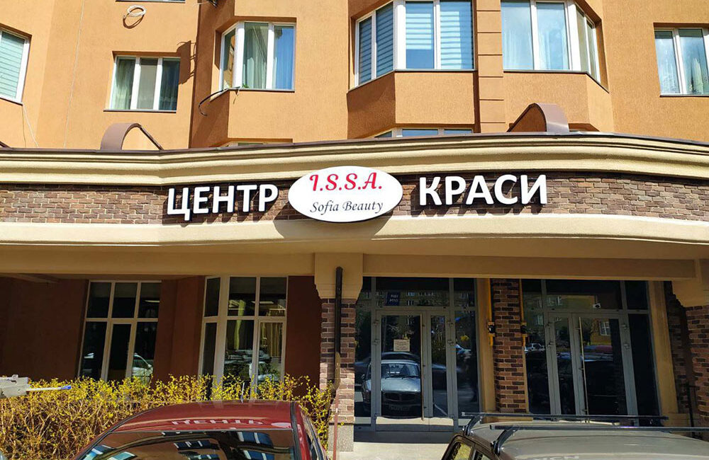 Вулична рекламна вивіска