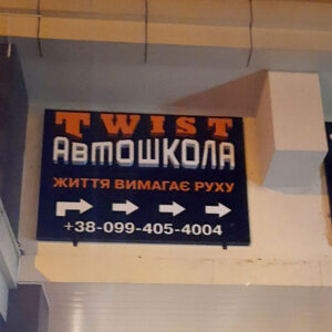 Вивіска для автошколи