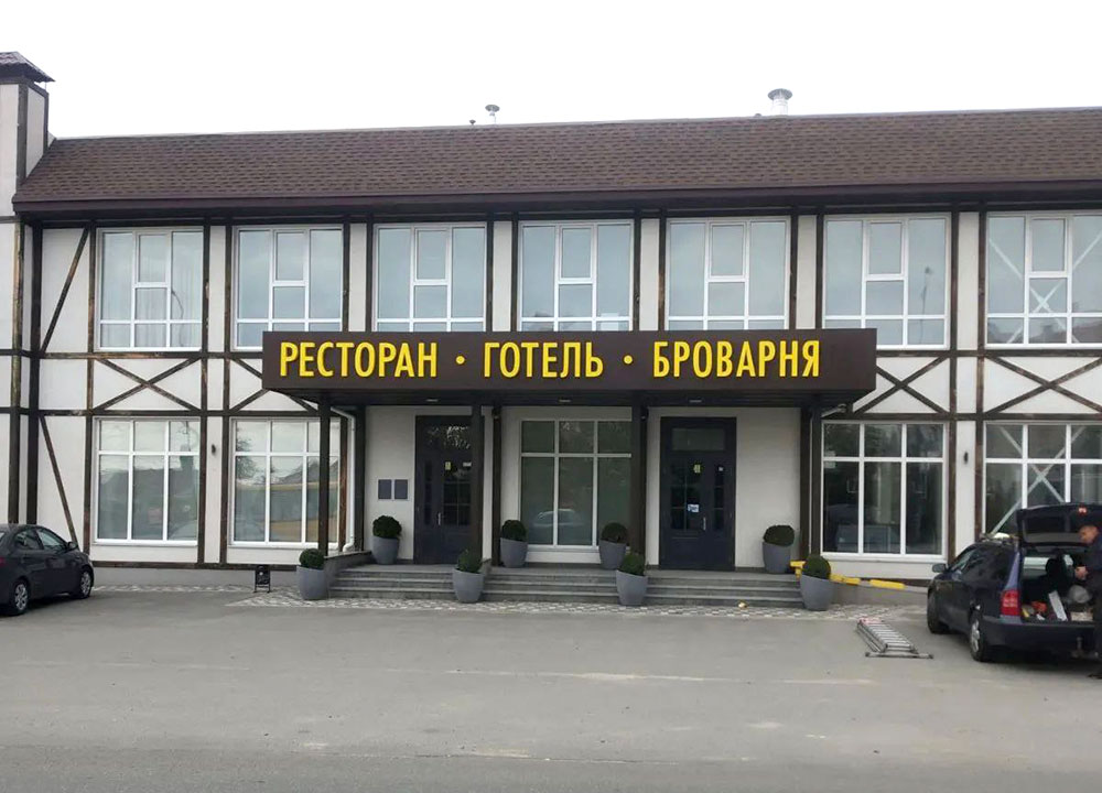 Комплексне рекламне оформлення готелю