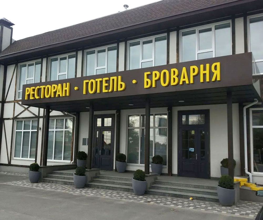 Комплексне рекламне оформлення готельного комплексу