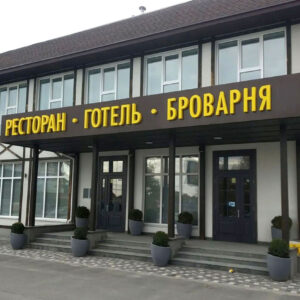 Комплексне рекламне оформлення готельного комплексу