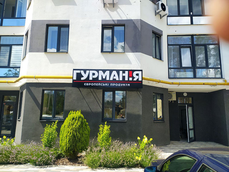 Об'ємні літери на магазин