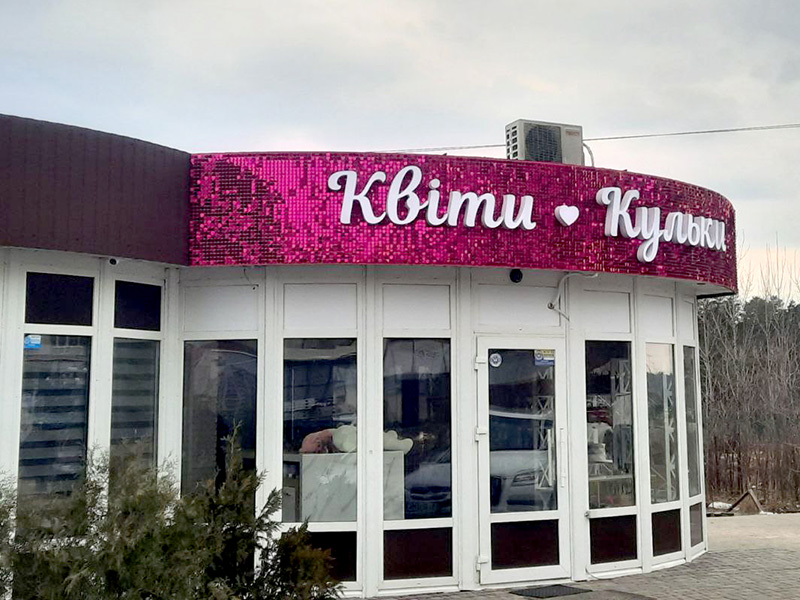 Жива вивіска квіти