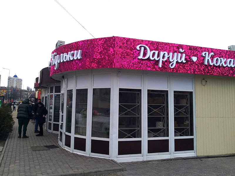 Жива вивіска 5