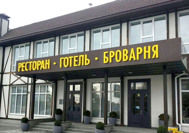 Об'ємні букви на готель