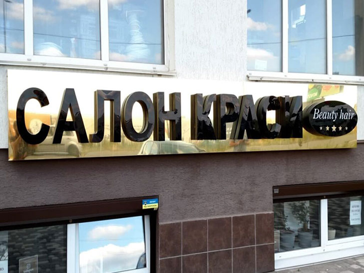 3Д літери на салон краси
