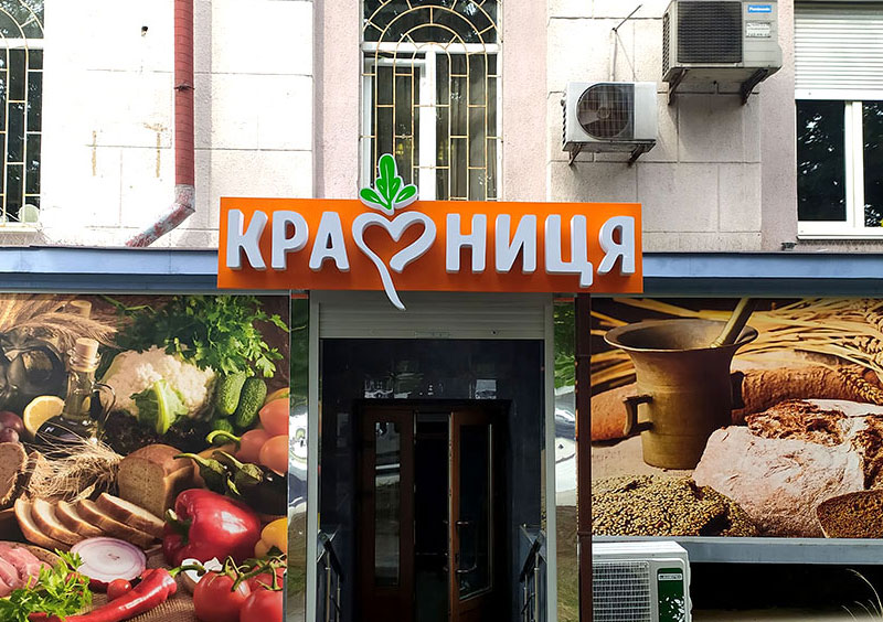 Вивіска на крамницю