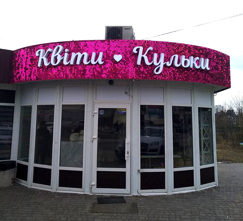 Жива вивіска