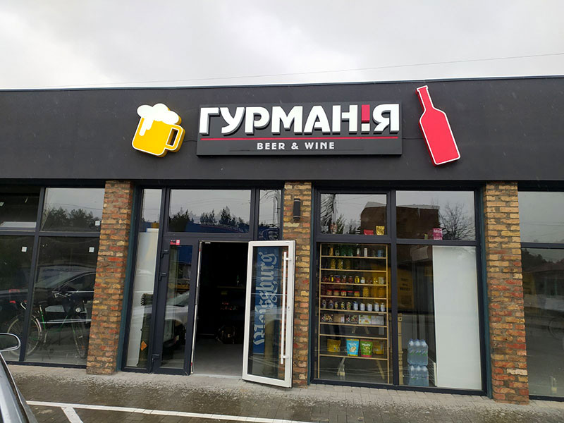 Світлова вивіска на магазин 5
