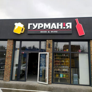 Світлова вивіска на магазин 5
