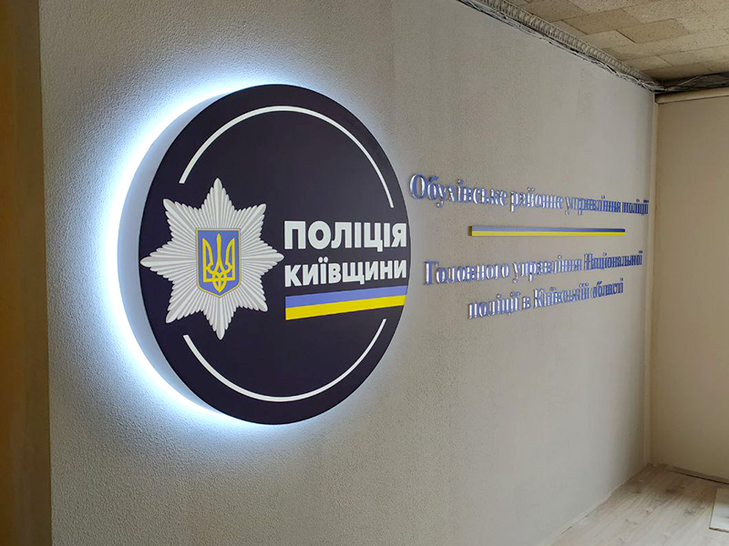 Вивіска в поліцейський офіс