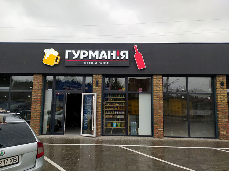 Світлова вивіска на магазин