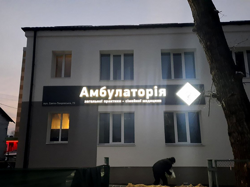 Вивіска букви для амбулаторії