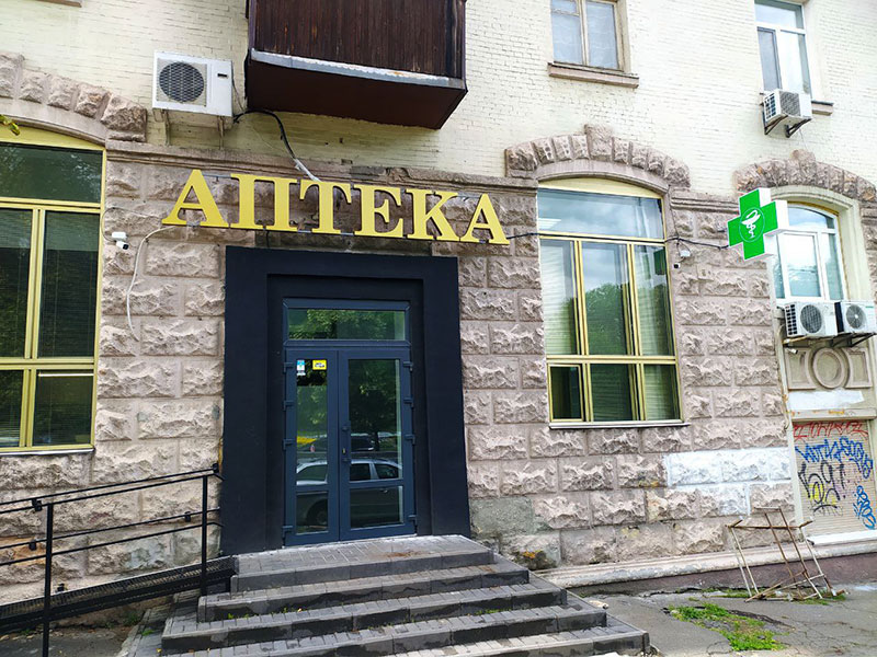Вивіска на аптеку