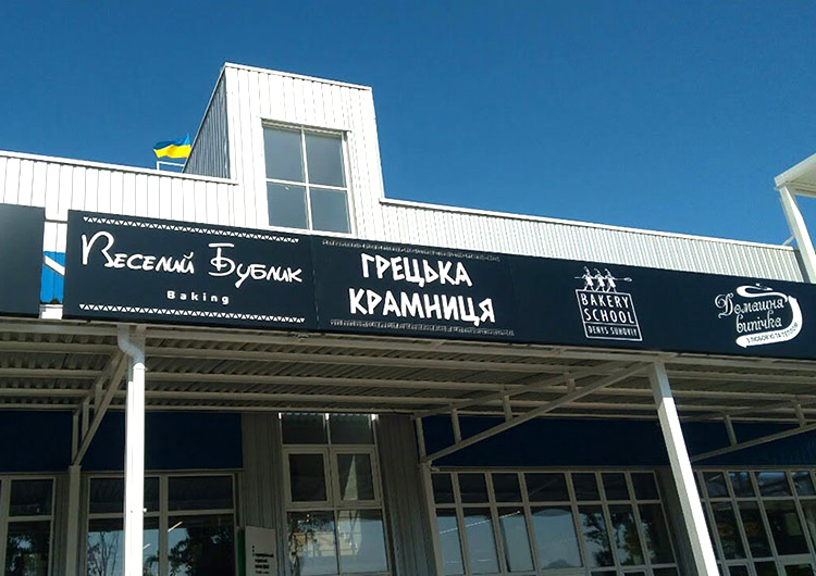 Вивіска на дах будівлі