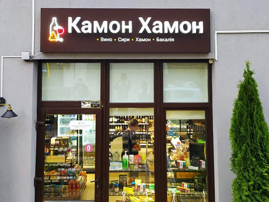 Короб на магазин Кривий Ріг