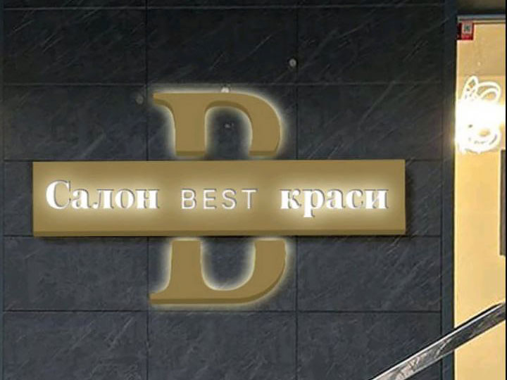 Вивіска для салону краси 2