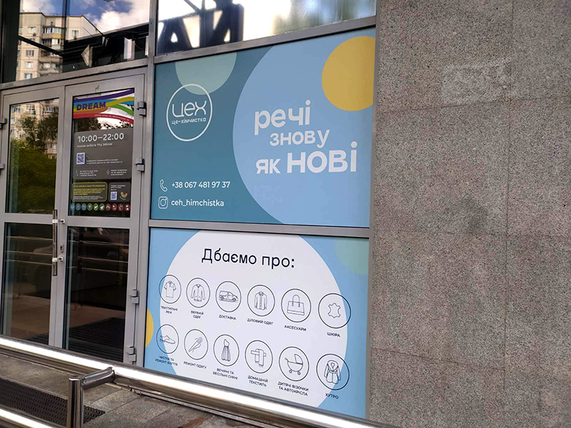 Постер для хімчистки