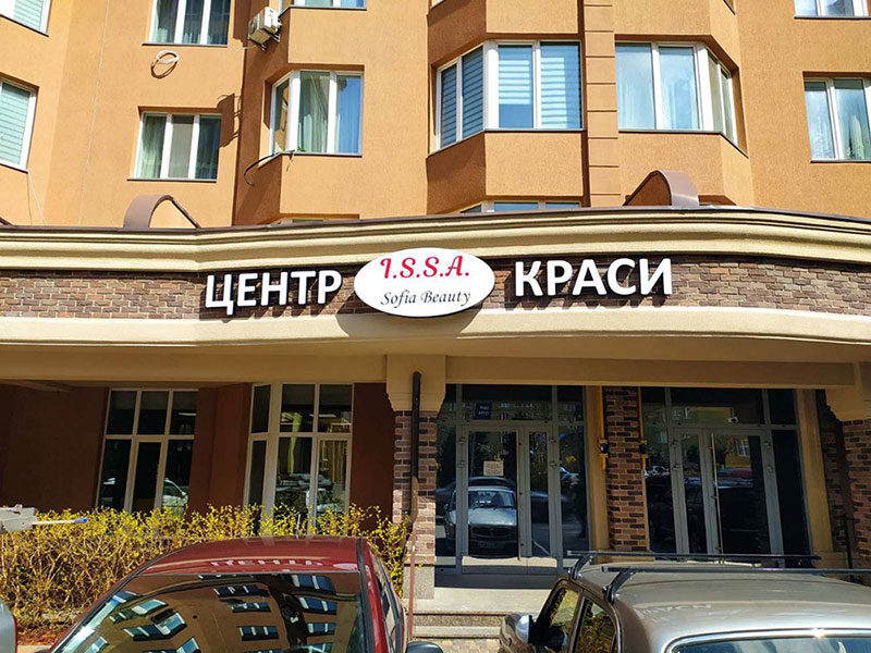 Вивіска на салон краси 11
