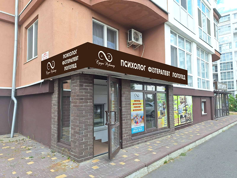 Несвітлова вивіска для підприємців
