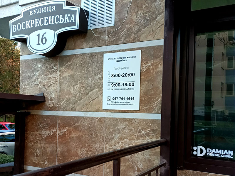 Замовте інформаційну табличку на фасад