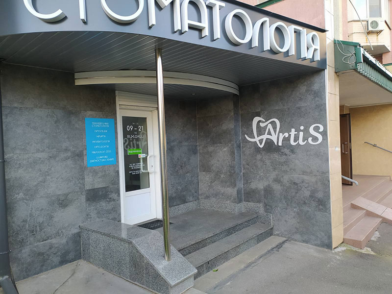 Вивіска стоматології