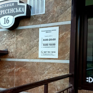 Замовте інформаційну табличку на фасад