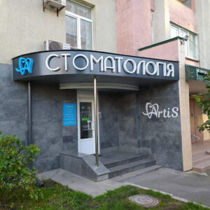 Вивіска стоматологія