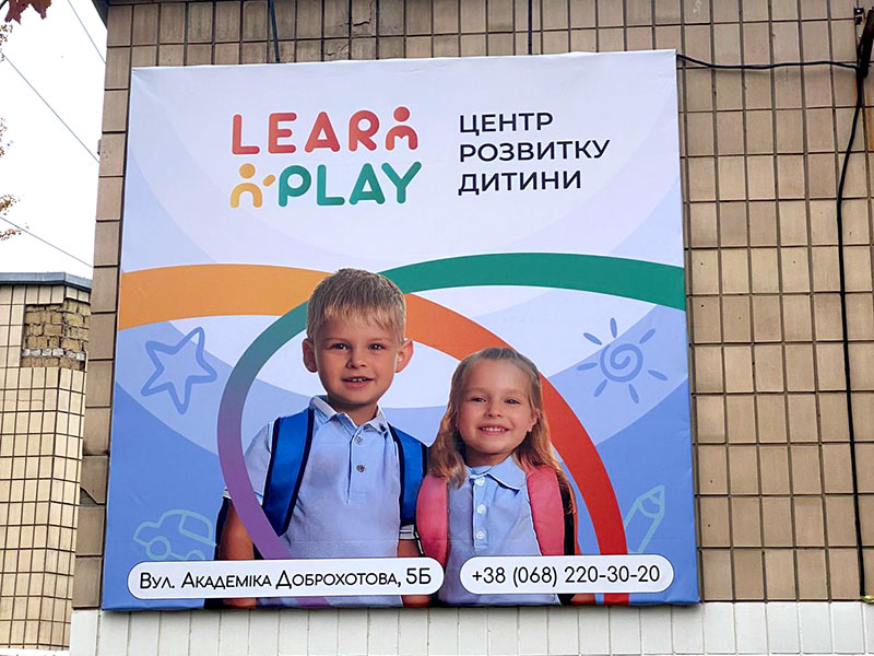 Банер на фасад