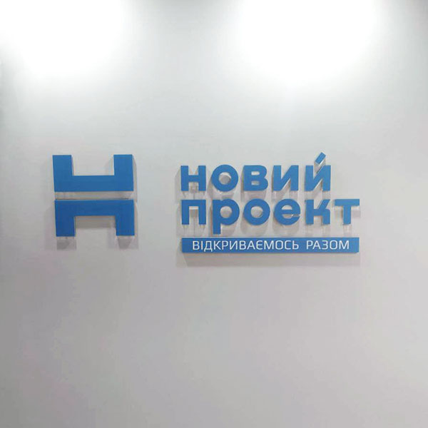 Інтер'єрні світлові вивіски