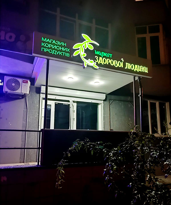 Лайтбокс на магазин