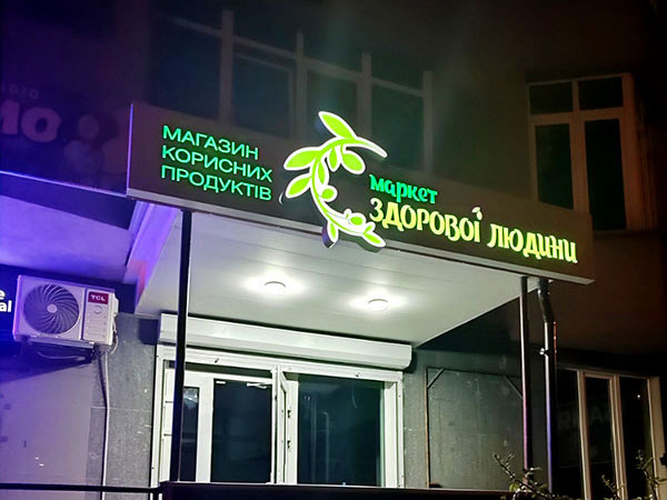 Яскравий лайтбокс на замовлення