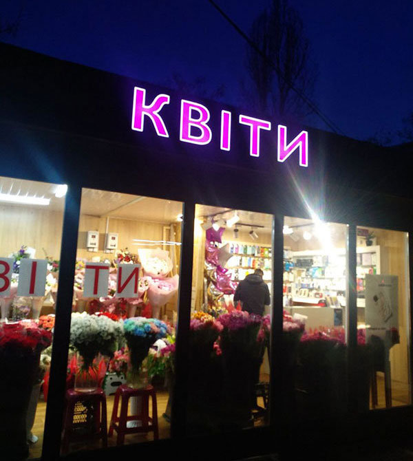 Світлові букви квіти