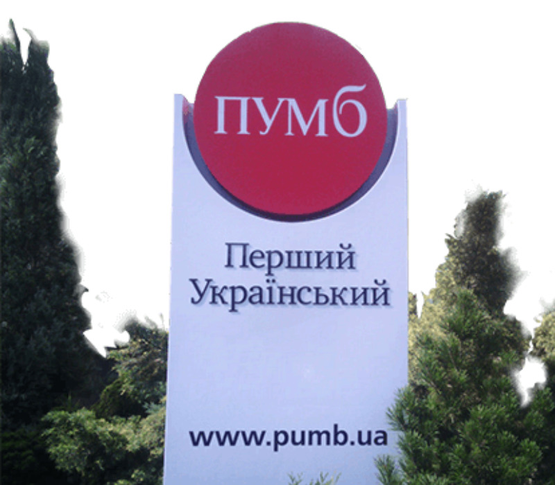 Рекламний стовп для банку пум