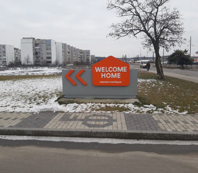 Вітання на рекламному стовпі
