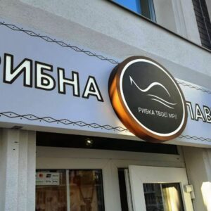 Логотип на мазазині