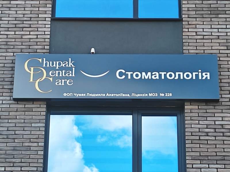 Лайтбокс для стоматології