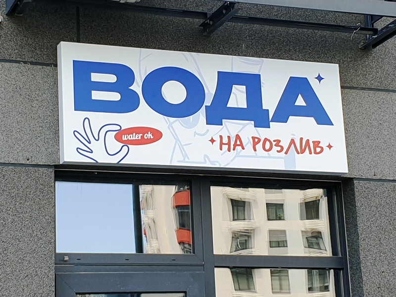 Світловий короб на магазин