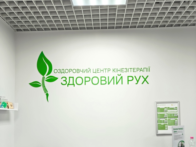 Несвітлова вивіска