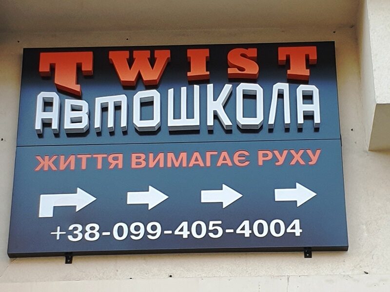 Табличка для автошколи