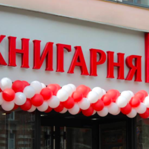Вивіска для книжкового магазину