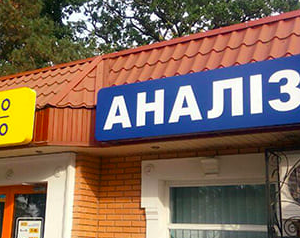 Вивіска для лабораторії